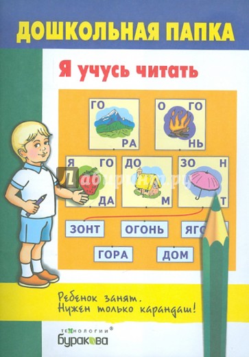 Я учусь читать