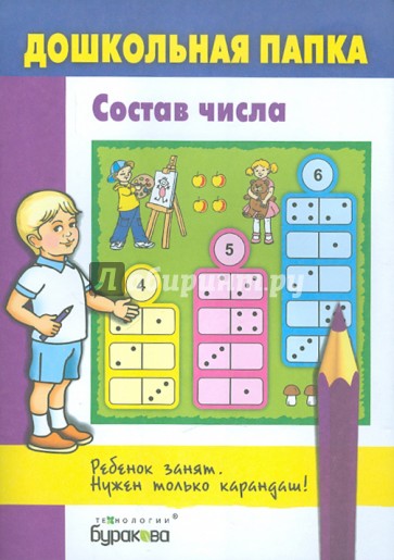 Состав числа