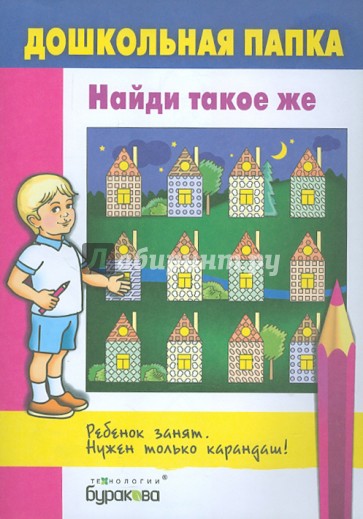 Найди такое же