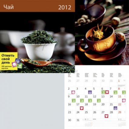 Иллюстрация 2 из 12 для Календарь-органайзер 2012: Чай | Лабиринт - сувениры. Источник: Лабиринт