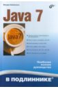 Хабибуллин Ильдар Шаукатович Java 7
