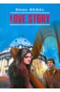 Segal Erich Love Story