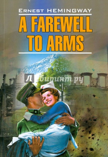 A farewall to arms