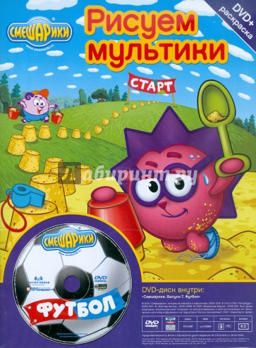 Бандл: Смешарики + Раскраска. Выпуск 7 (DVD)