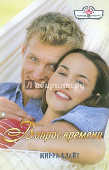 Вопрос времени