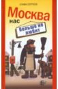 Сергеев Слава Москва нас больше не любит тариф мтс больше саморегистрация 350р москва