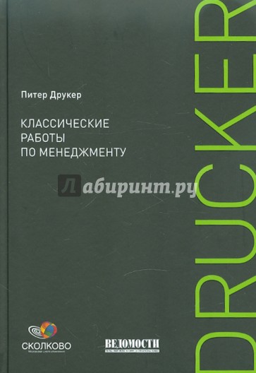 Классические работы по менеджменту