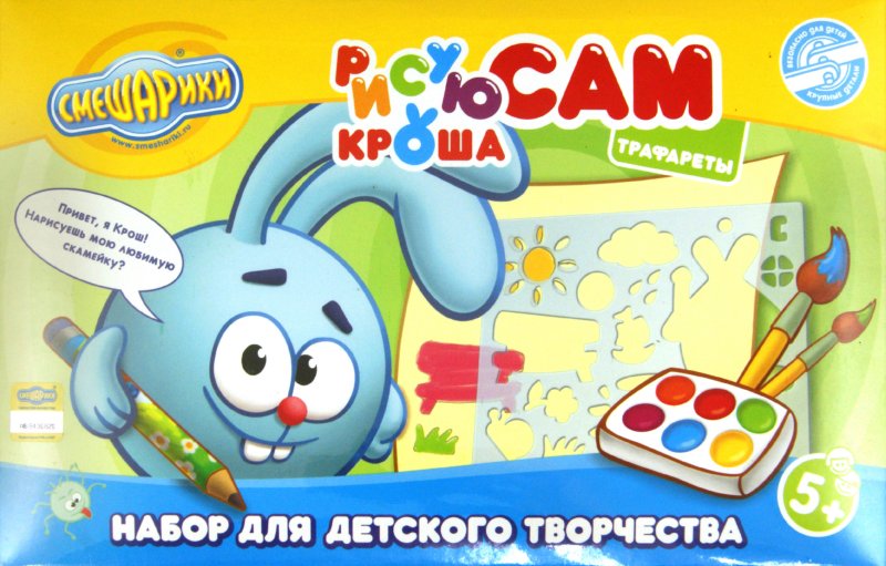 Набор для творчества рисую сам кроша Смешарики (4607115166711)
