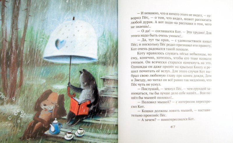Иллюстрация 4 из 36 для Дождь - Людмила Дунаева | Лабиринт - книги. Источник: Лабиринт