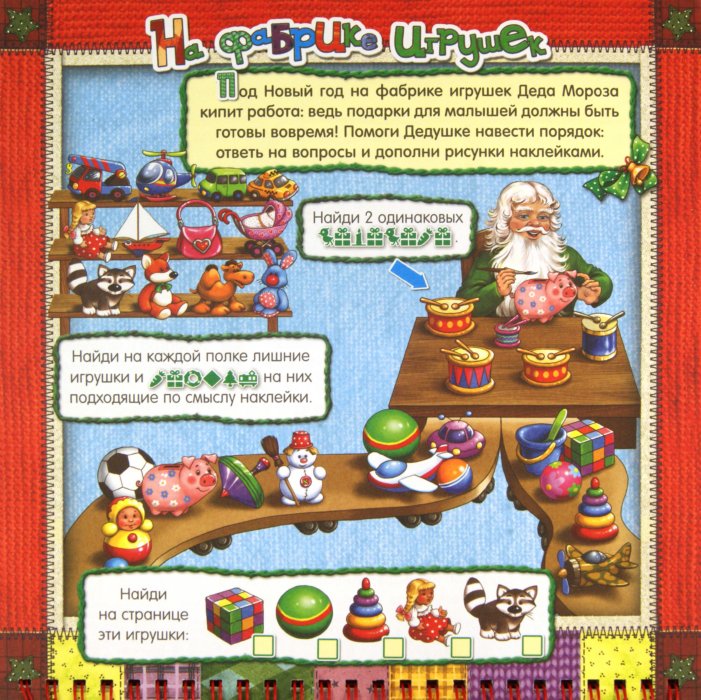 Иллюстрация 1 из 17 для С Новым Годом! Подарок Деда Мороза - Елена Кмит | Лабиринт - книги. Источник: Лабиринт