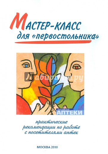 Мастер-класс для "первостольника"