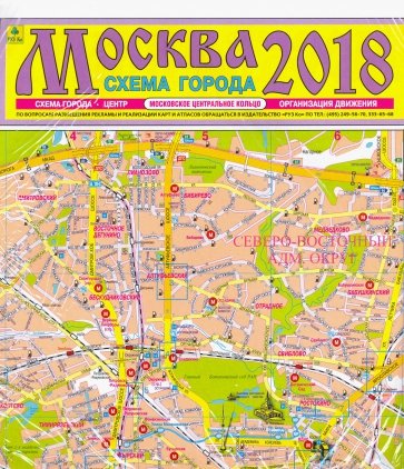 Карта: Москва. План города