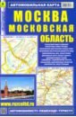 карта настенная москва и московская область Автомобильная карта: Москва. Московская область