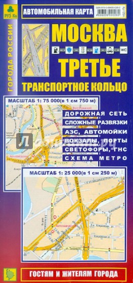 Карта: Москва. Третье транспортное кольцо