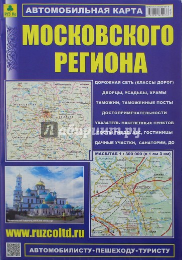 Автокарта: Московский регион