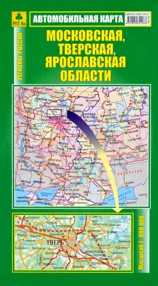 Автокарта: Московская, Тверская, Ярославская области