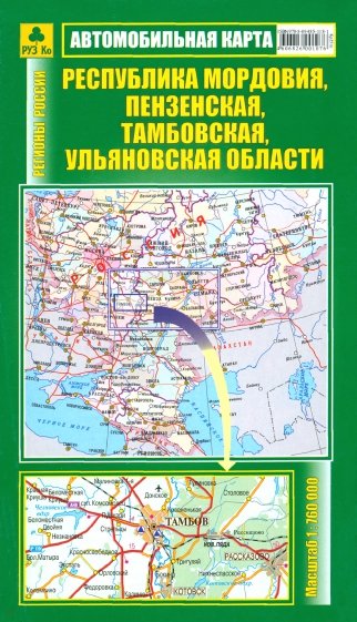 Автокарта: Республика Мордовия, Пензенская, Тамбовская, Ульяновская области