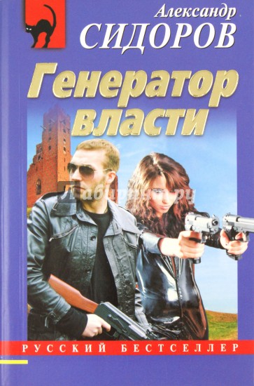 Генератор власти