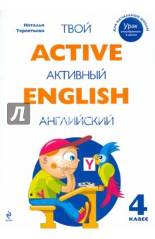 Active English.   .      4 
