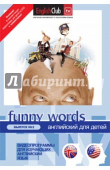 Funny Words  2 (DVD)