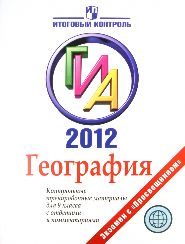 Тренировочный вариант 3 12