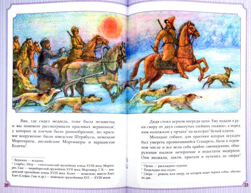 Иллюстрация 1 из 9 для Зверь - Николай Лесков | Лабиринт - книги. Источник: Лабиринт