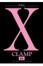 clamp икс книга 6 семь светил часть четвертая CLAMP Икс. Книга 6. Семь светил. Часть четвертая