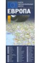карта влюбленная европа Карта автомобильных дорог. Европа