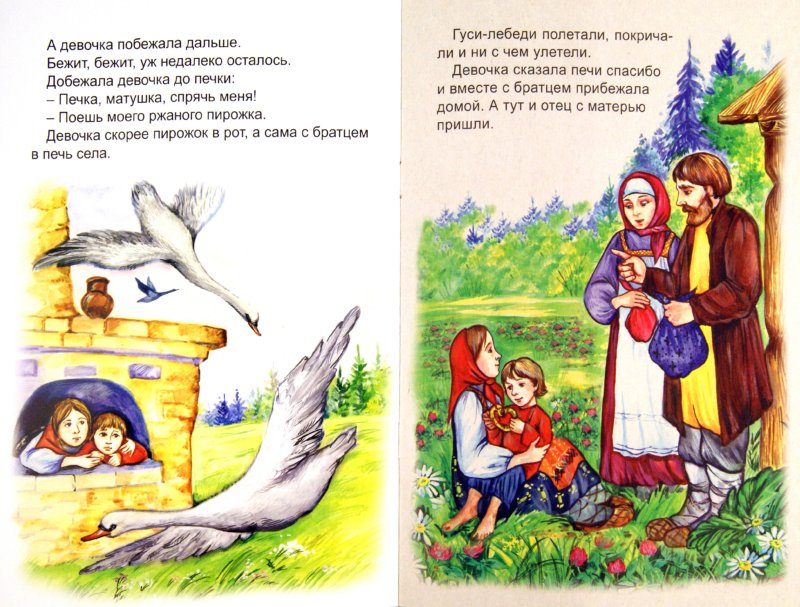 Читать сказку гуси лебеди русская народная. Сказка гуси лебеди. Иллюстрация к сказке гуси лебеди. Сказка гуси лебеди текст. Гуси лебеди книга иллюстрации.