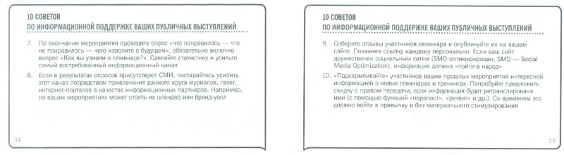 Иллюстрация 1 из 14 для 101 совет по PR - Роман Масленников | Лабиринт - книги. Источник: Лабиринт