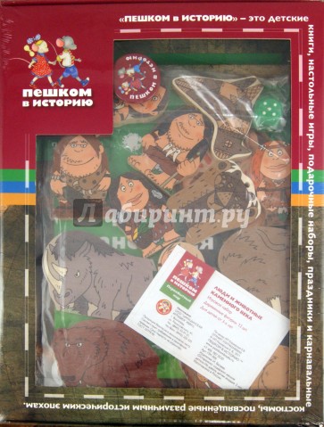 Подарочный набор для дошкольников "Первобытный мир" (ПН 001)