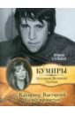 Сушко Юрий Михайлович Владимир Высоцкий. По-над пропастью сушко ю владимир высоцкий по над пропастью