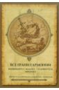 Все грани гармонии. Начинайте с малого - и добьетесь многого. Набор психологических открыток и притч - Васильева И.