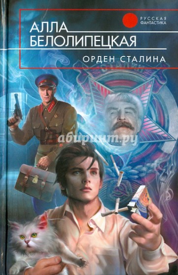 Орден Сталина