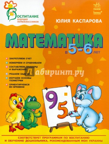 Математика в 5-6 лет