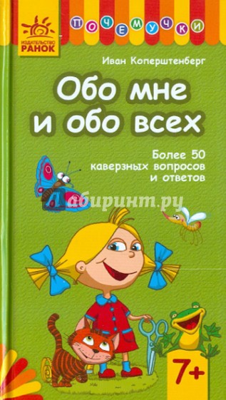 Обо мне и обо всех