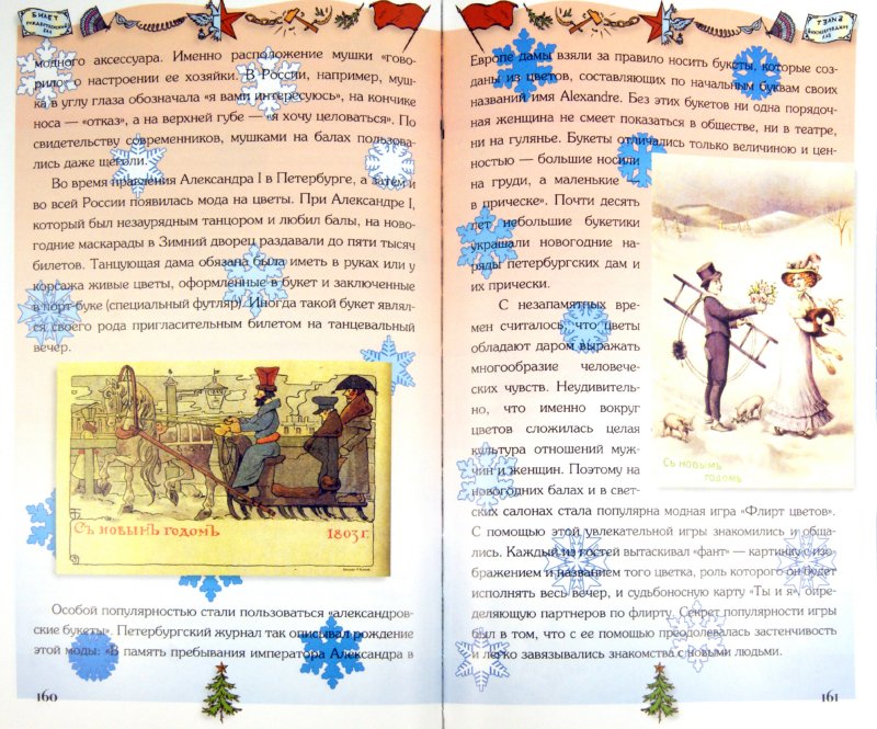 Иллюстрация 1 из 10 для Про Новый год - Александр Мясников | Лабиринт - книги. Источник: Лабиринт
