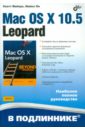 Майерс Скотт, Ли Майкл Mac OS X 10.5 Leopard уайт кевин м администрирование mac os x
