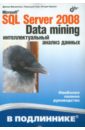 Макленнен Джеми, Танг Чжаохуэй, Криват Богдан Microsoft SQL Server 2008: Data Mining-интеллектуальный анализ данных дьюсон робин sql server 2008 для начинающих разработчиков