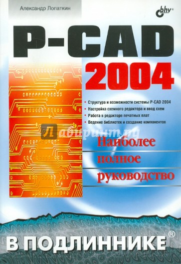 P-CAD 2004