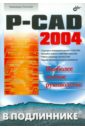 Лопаткин Александр Викторович P-CAD 2004 набор инструментов для распайки печатных плат 6 шт