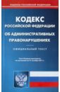 Кодекс РФ об административных правонарушениях по состоянию на 21.10.11