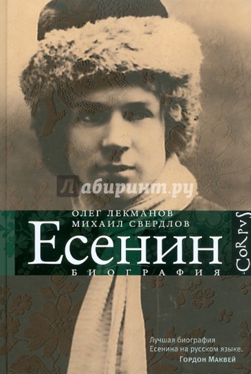 Сергей Есенин