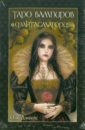 Дэниелс Иэн Таро вампиров Фантасмагория (книга + карты) бессмертная книга вампиров