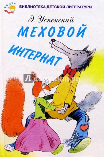 Меховой интернат