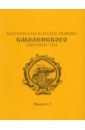 Шпиленко Дмитрий Павлович Материалы к родословию смоленского дворянства. Выпуск 2 материалы к родословию смоленского дворянства выпуск 4 акты относящиеся к городу смоленску