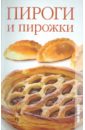 пышные пирожки и пироги Кулагина Кристина Александровна Пироги и пирожки