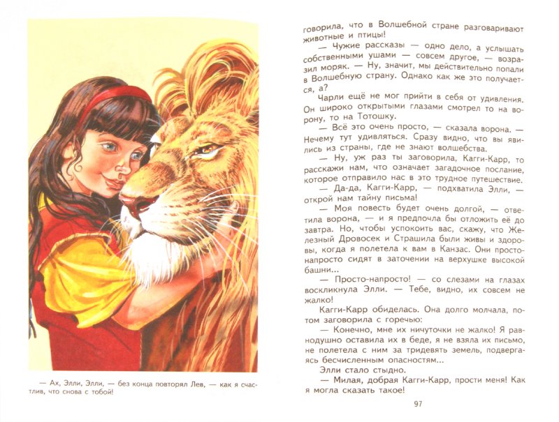 Иллюстрация 2 из 7 для Урфин Джюс и его деревянные солдаты - Александр Волков | Лабиринт - книги. Источник: Лабиринт
