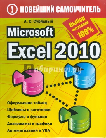 Microsoft Excel 2010