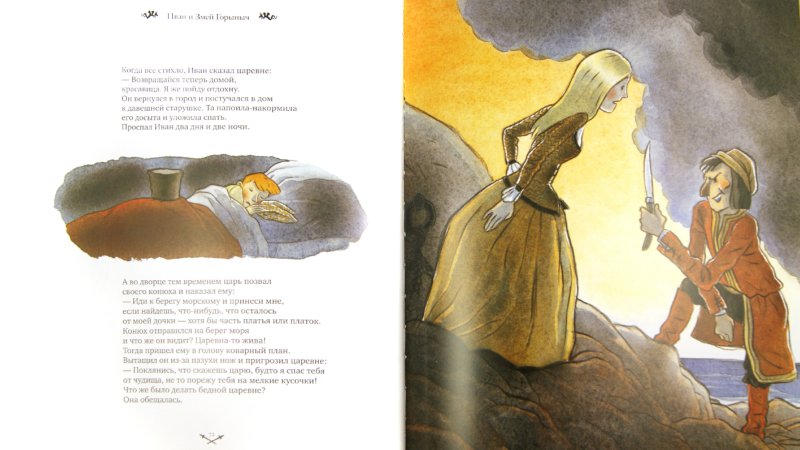 Иллюстрация 7 из 22 для Большая книга сказок о драконах | Лабиринт - книги. Источник: Лабиринт